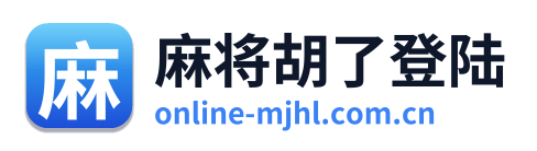 麻将胡了登陆 Logo